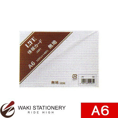 ライフ 情報カード A6 無地 J881 / 5セット 【文房具ならワキ文具】