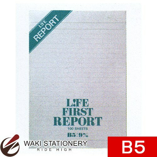 ライフ ファーストレポート B5 横罫 R2 / 5セット 【文房具ならワキ文具】