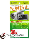サンワサプライ 液晶保護フィルム デジタルビデオカメラ用 反射防止タイプ 3.0型ワイド DG-LC30WDV