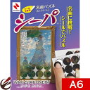 ニチバン シーパ A6判 日傘をさす女 【文房具なら和気文具】【RCP】