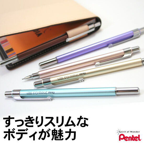 ぺんてる Pentel 手帳用シャープペン【デザイン文具】 【文房具ならワキ文具】【ネーム入れ対象商品】