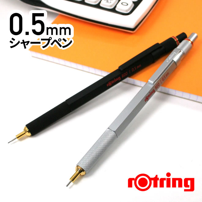 シャープペン ロットリング ROTRING 800シリーズ0.5mmシャープペンシル（リト…...:bunguya:10005928