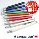 【名入れ 無料】ステッドラー ボールペン STAE
