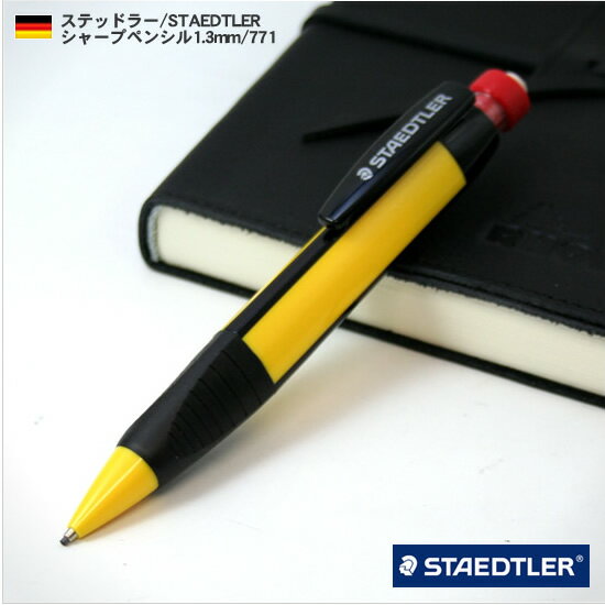 ステッドラー STAEDTLER シャープペンシル1.3mm 771【デザイン文具】 【文房具ならワキ文具】