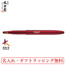 当店最高級コリンスキー毛100%使用 熊野化粧筆携帯用リップブラシ プッシュ式 熊野筆 ワインレッド MB008熊野筆 化粧筆 メイクブラシ【ゆうメール便ご利用で送料無料】【名入れ・ラッピング無料】