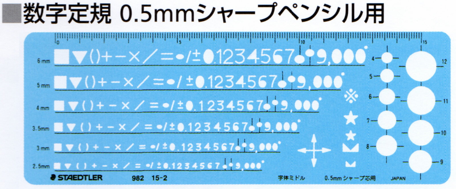 【メール便・ゆうパケット限定】ステッドラー　文字用テンプレート　数字定規　0.5mmシャー…...:bunsute:10007540