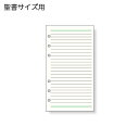【メ可】レイメイ藤井 ダ・ヴィンチ リフィル 聖書サイズ 横罫ノート(6.5mm罫) DR277