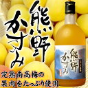 店長イチオシ！紀州にごり梅酒・熊野かすみ720mlとろみのある旨口タイプ