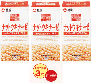 【3箱セット】ナットウキナーゼ（250mg×90粒）　旭松大豆健康食品
