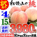 桃が美味!白鳳・白桃紀州和歌山の桃(もも・モモ)採