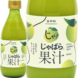 花粉対策 <strong>じゃばら果汁</strong>360ml 和歌山県<strong>北山村</strong>から 邪払