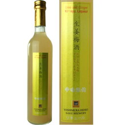 生姜梅酒