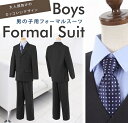 卒業式 スーツ 男の子 ブラックフォーマ...