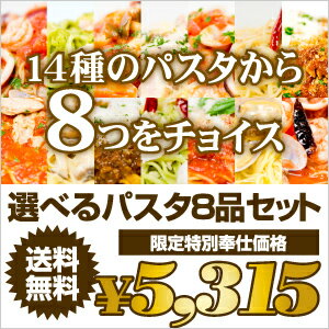 選べるパスタ8食セット...:buongiorno:10000051