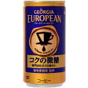 【コカ・コーラ社】ジョージア ヨーロピアンコクの微糖185g缶×30本