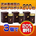【セット割】 粒状プロポリス 健康補助食品 200粒×3個...