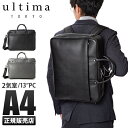 【追加最大+3倍】【在庫限り】エース ウルティマトーキョー 3WAY ビジネスバッグ リュック メンズ 本革 A4 ACE ultimaTOKYO 1041400