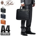 【楽天カード7倍|10/20限定】【在庫限り】フェリージ Felisi ビジネスバッグ メンズ 本革 薄型 薄マチ スリム A4 1780-nk-a 20cp