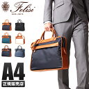 【楽天カード7倍|10/20限定】【在庫限り】フェリージ Felisi ビジネスバッグ ブリーフケース A4 B4 メンズ 8637/2/DS 20cp