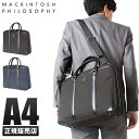 【楽天カード15倍|10/20限定】エース マッキントッシュ フィロソフィー バルヴェニー ビジネスバッグ 54285
