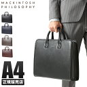 【楽天カード15倍|10/20限定】【在庫限り】マッキントッシュ フィロソフィー グレンスペイ ビジネスバッグ ブリーフケース MACKINTOSH PHILOSOPHY 73151