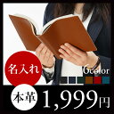 【送料無料】ブックカバー ◆本革◆ 文庫 新書 四六判 ソフト ハード ワイド 【名入れ】ブックカバー 本革 メンズ ブックカバー レディース ブックカバー 文庫 book カバー ブック 就職 内定 送別 退職 祝い 名前入り 誕生日 プレゼント 女性 男性 革 皮 父 母