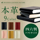 ブックカバー ソフト ◆名入れ◆ 本革 四六判 メンズ レデ...