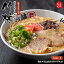 博多とんこつラーメン「竹林(ちくりん)」3食箱×4【送料無料】 5,000円