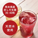熊本県産赤紫蘇使用 赤しそドリンク 画像3