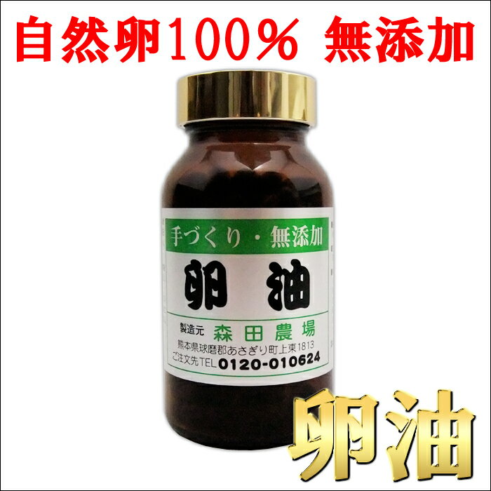 【有精卵】卵油　自然卵(有精卵)使用【送料500円OFF】...:bussankan:10000275