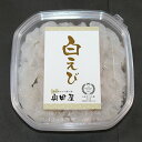 白えび お刺身(手むき・むき身)100g【産地直送】【送料込...