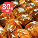【電子レンジで温めるだけ!】群馬名物 焼きまんじゅう(冷凍)80個入り 味噌だれ付き【桐生・前沢屋より直送】
