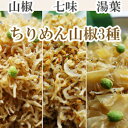 京都 手土産 ちりめん山椒 佃煮 詰め合わせ おじゃこさん3...