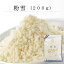とろけるチーズ・粉雪(200g)2個セット【送料無料】北海道クレイル