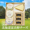 【北海道 富良野チーズ工房セット2】チーズ バター 詰め合わ...