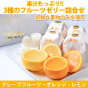 フルーツゼリー クリケットゼリー 3種 詰め合わせ(6個セット)【京都】