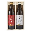 酒粕赤酢＋酒粕白酢　紅白ギフトセット【送料無料】【産地直送】【三重県】