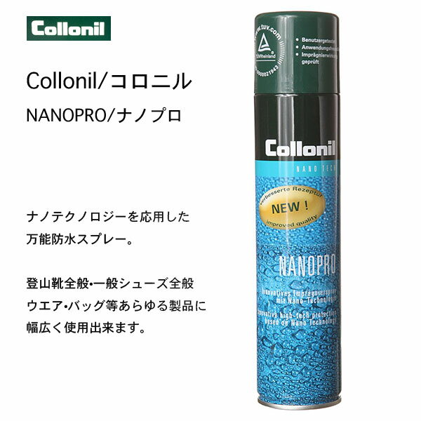 コロニル 万能防水スプレー ナノプロ 300ml