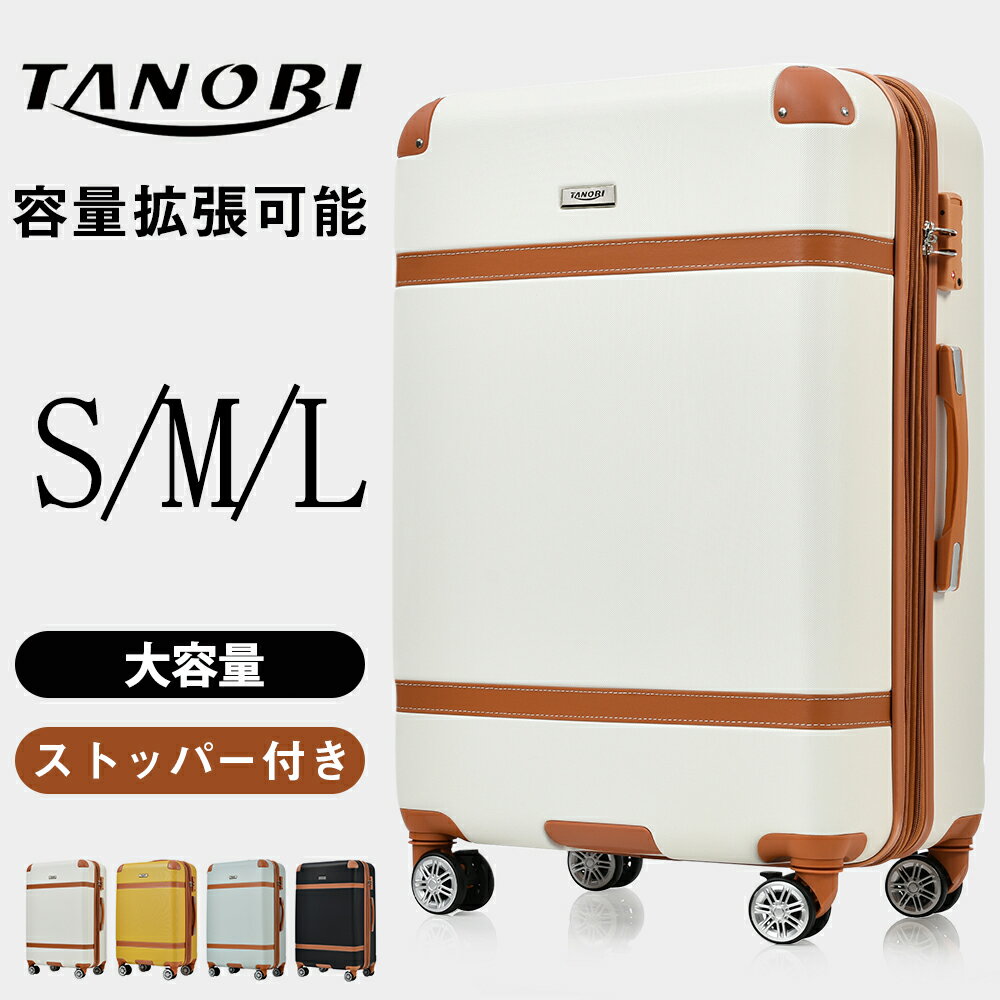 スーツケース <strong>sサイズ</strong> かわいい 静音 トランクケース キャリーケース <strong>キャリーバッグ</strong> 軽量 拡張 おしゃれ ストッパー付き Lサイズ Mサイズ TSAロック搭載 永久保証 1～3日用 小型 suitcase TANOBI JY01