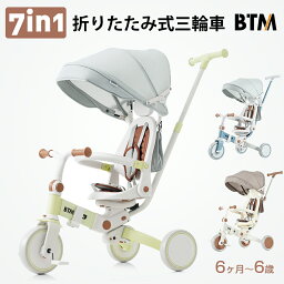 【大人気カラー再入荷+200円OFFクーポン！】子供用<strong>三輪車</strong>　<strong>折りたたみ</strong>　かじとり　手押し棒　 おしゃれ　7in1　 BTM 1歳 2歳　3歳　座面回転　自転車 おもちゃ 乗用玩具 幼児用 キッズバイク プレゼント おもちゃ　送料無料 1年安心保証　お祝い　ギフト