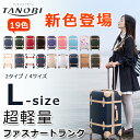 1000円OFF 特価中 【TANOBI】【超軽量トランク】 スーツケース キャリーケース キャリーバッグ L サイズ トランクケース 送料無料 TSAロック搭載 7日 8日 9日 10日 11日 12日 13日 14日 大型 軽量 かわいい 新作 4輪 P202 P202&01