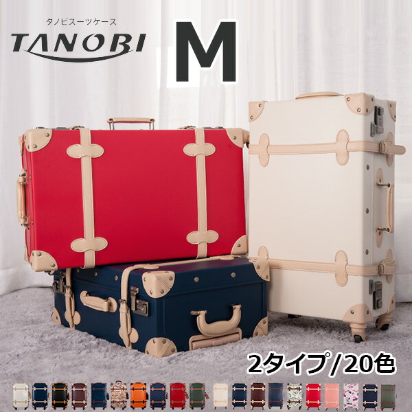 【1000円OFF期間限定値引き中 】【TANOBI】 スーツケース M サイズ トランクケース 一...:busyman:10001357