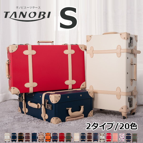 【1000円OFF期間限定値引き中 】【TANOBI】 スーツケース S サイズ トランクケース 一...:busyman:10001356