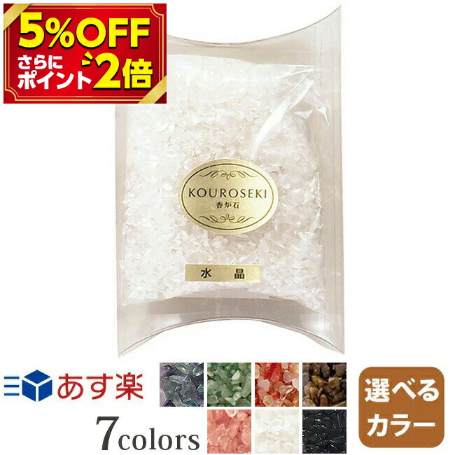 【5%offクーポン対象＆P×2倍】 仏具 天然石 香炉灰【香炉石 水晶 200g ケース入り】 線香立て 専用 浄化 ヒーリングあす楽対応商品 お仏壇 仏壇 小物