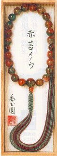 【仏具・珠数・数珠・念珠】 赤苔瑪瑙 品質本位の最高級品