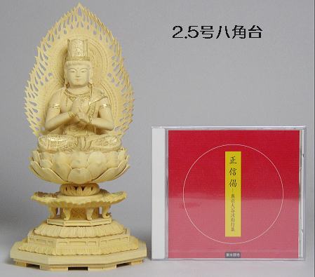 仏像 床置き型仏壇向けの大きさ シャープな彫の 御本尊 総 柘植 （つげ）材 八角台座 2.5号 座像 金泥 （きんでい）