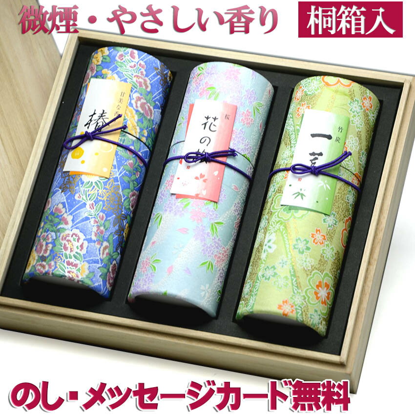 贈答用 進物用線香 線香セット 「花くらべ ロイヤル 桐箱入」送料無料 asr <strong>お線香</strong> 御線香 ギフト 桜 椿 竹炭の 良い 香り/お供え お悔やみ お盆 初盆 贈答用線香 <strong>お供え物</strong> 送る 一周忌 進物線香 <strong>お線香</strong>ギフト 贈答 ギフト<strong>お線香</strong> 線香ギフト 進物用 ハセガワ仏壇 贈り物