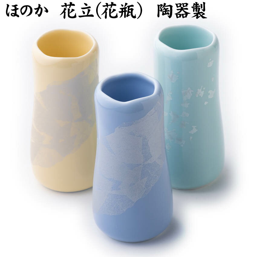 単品販売「ほのか花立」（陶器製仏具）（仏壇・仏具・神具のハセガワ/セット/楽天/通販）単品での販売です