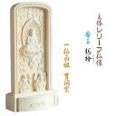 仏像【総檜(ひのき)材:立体レリーフ仏像 曹洞宗御本尊・サイズ小】モダン掛軸 守り本尊 縁起物 送料無料【RCP】【smtb-td】