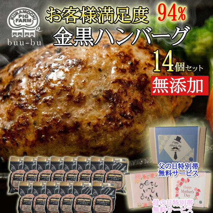 遅れてごめんね 無添加 ハンバーグ <strong>高級</strong> ギフト 14個 送料無料 国産 和牛 セット 冷凍 内祝 出産祝い 出産内祝い 会社 詰め合わせ 美味しい <strong>豚肉</strong> 内祝 プレゼント